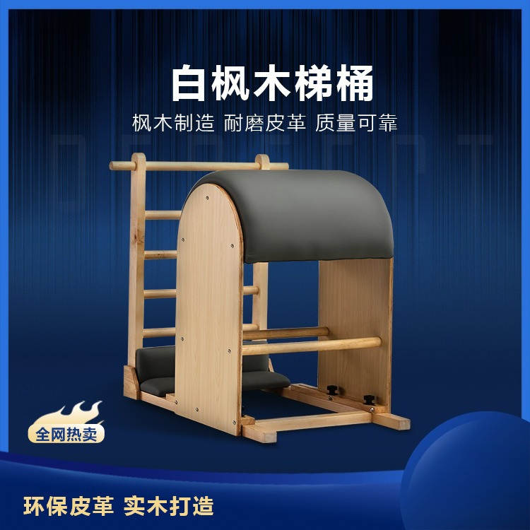 New Arrival Maple Wood Pilates - Pilates Chair Wunda 评论和价格